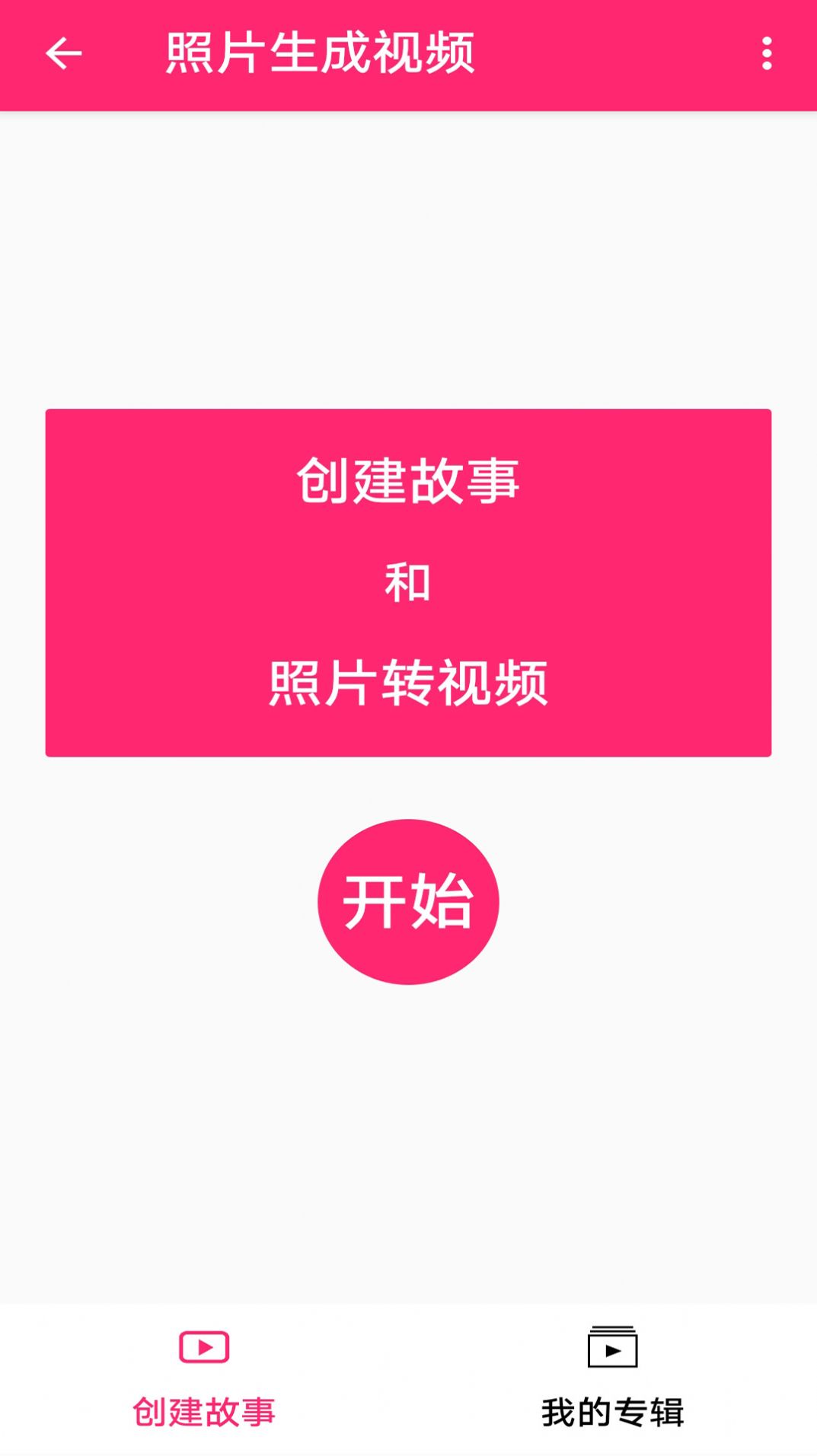 口袋視頻編輯器app截圖3