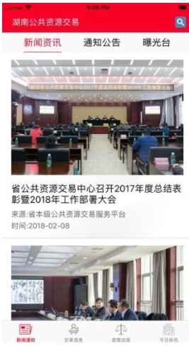 湖南公共資源交易截圖1