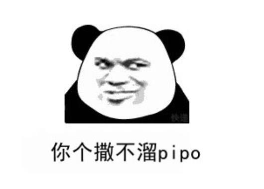 撒不溜pipo