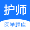 護師醫(yī)學(xué)題庫