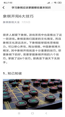 布局象棋截圖4