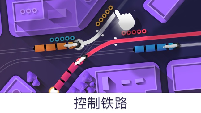 Railways蘋果版截圖1