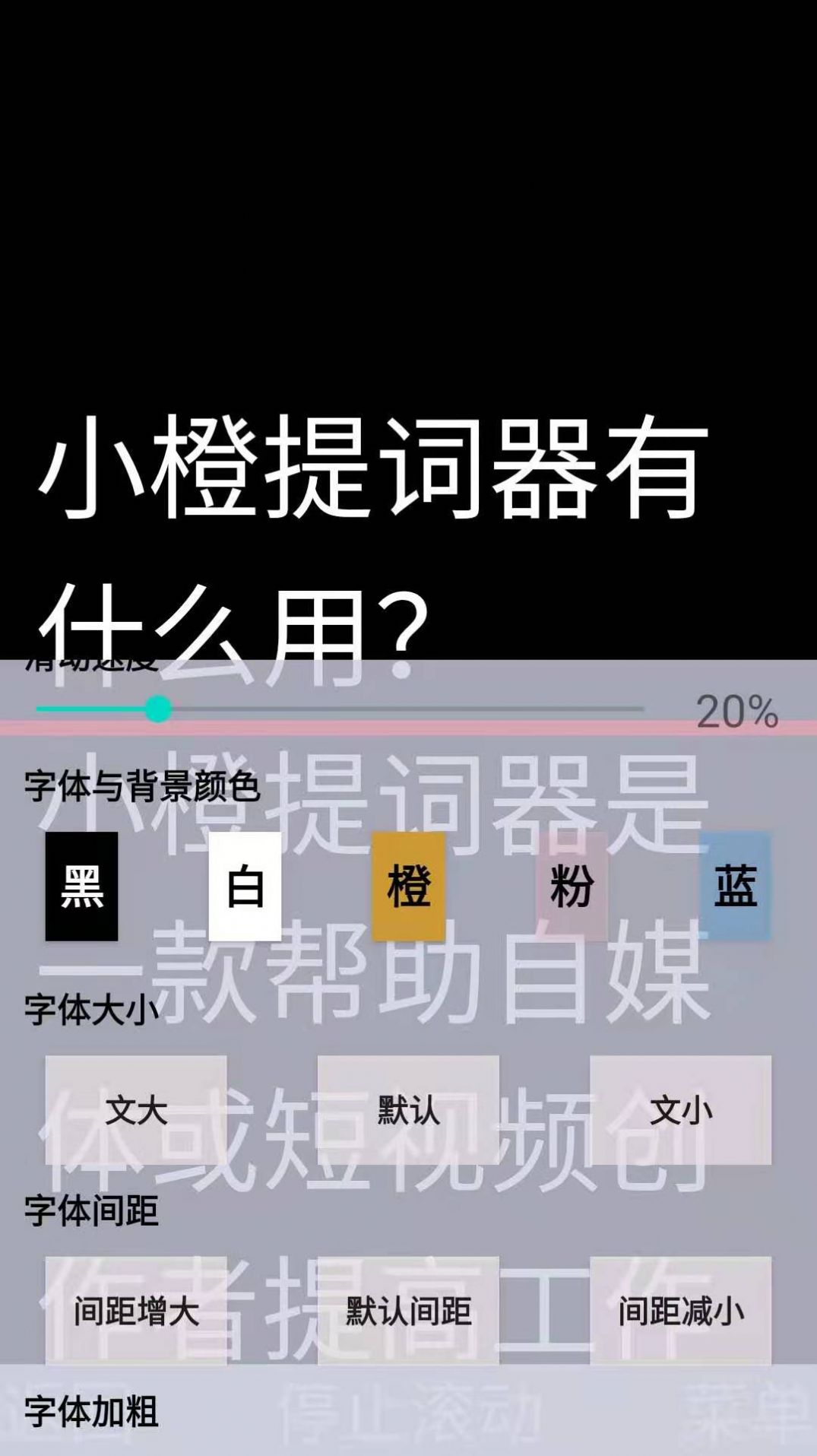 小橙提詞器截圖1