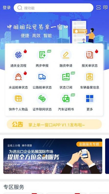 掌上單一窗口APP截圖3