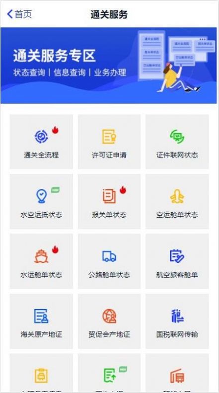 掌上單一窗口APP截圖4