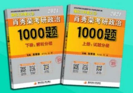 肖秀榮最后五道題2021截圖3