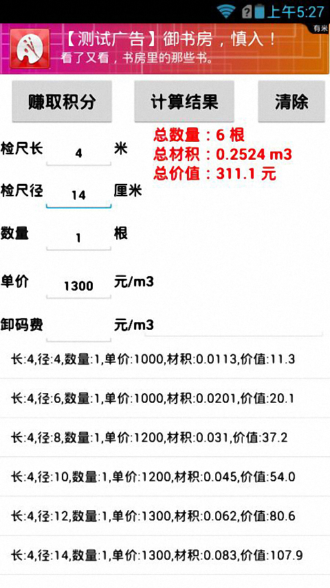 原木材積價格計算器