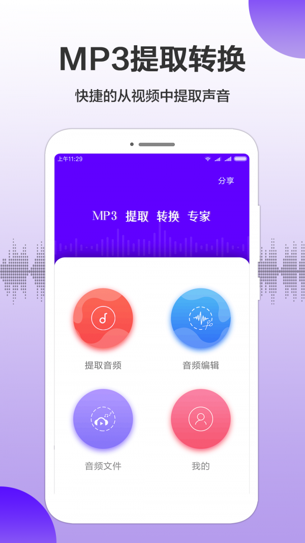 MP3提取轉(zhuǎn)換專家截圖1