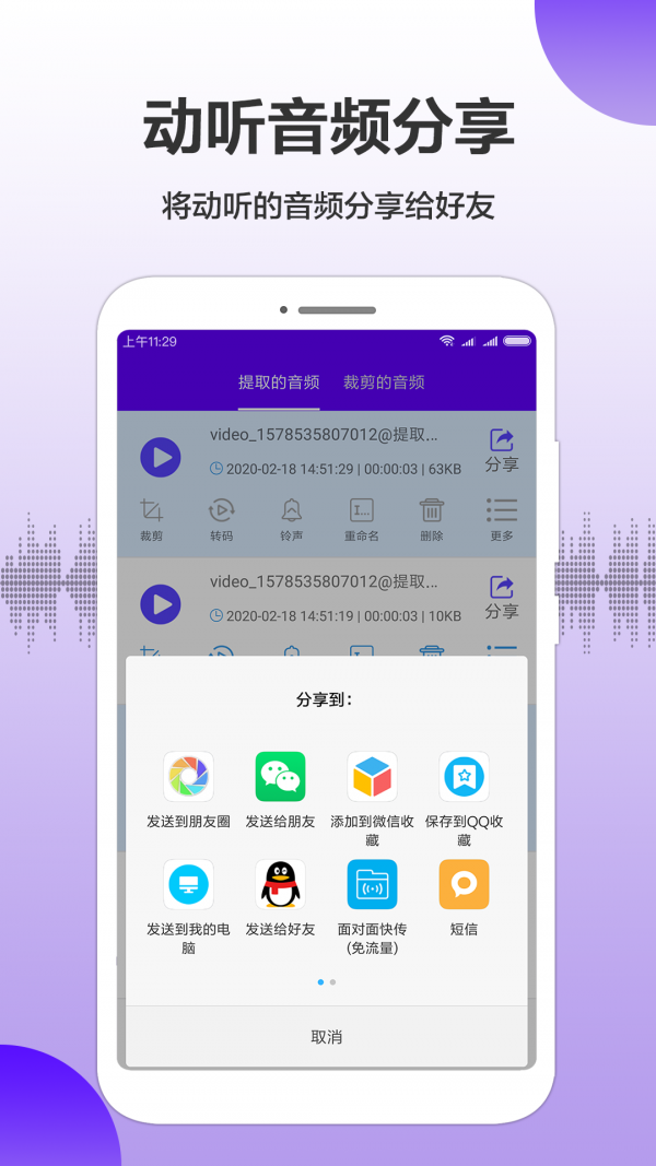 MP3提取轉(zhuǎn)換專家截圖5