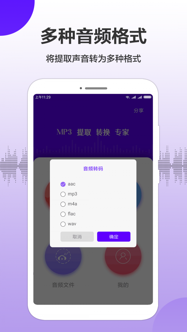 MP3提取轉(zhuǎn)換專家截圖2