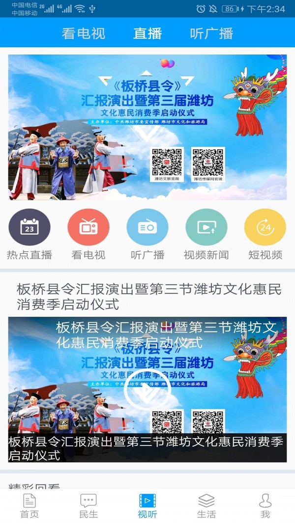 愛濰坊截圖3