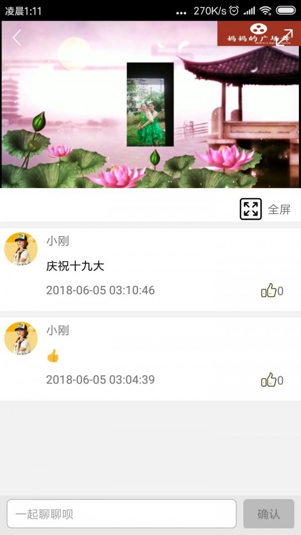 媽媽廣場(chǎng)舞截圖3