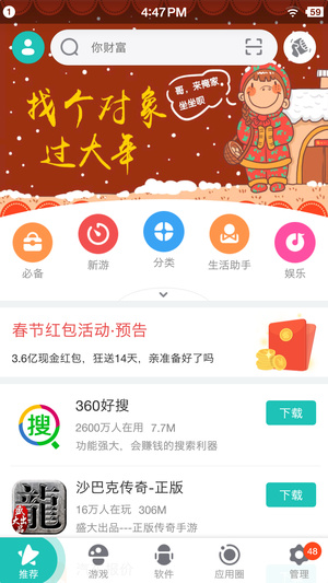 360軟件商店截圖1