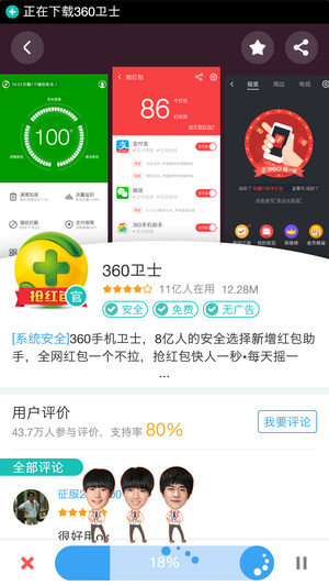 360軟件商店截圖3