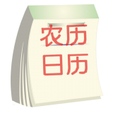 酷聽農(nóng)歷日歷