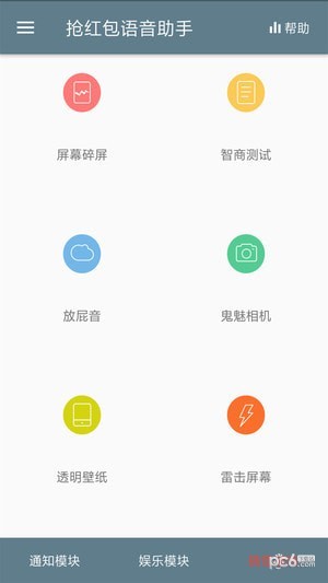 搶紅包語(yǔ)音助手截圖2