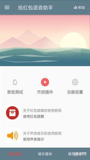 搶紅包語(yǔ)音助手截圖1