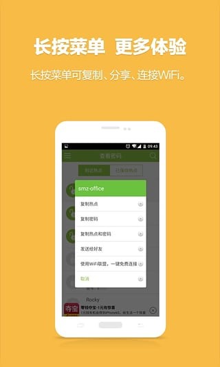 WiFi密碼查看工具截圖3