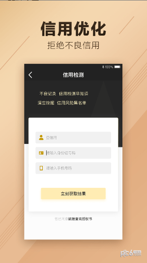 征信查詢助手截圖2