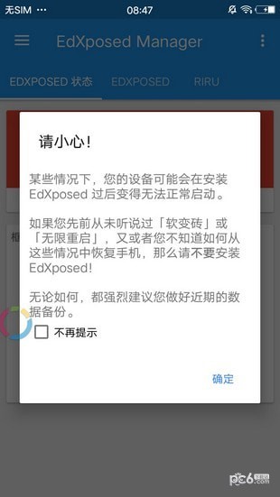 edxposed框架截圖2