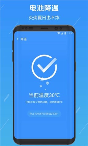 電池降溫醫(yī)生截圖4