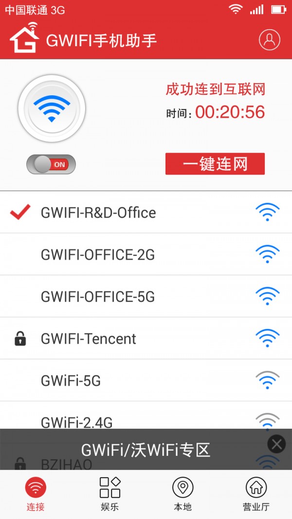 GiWiFi手機(jī)助手截圖2