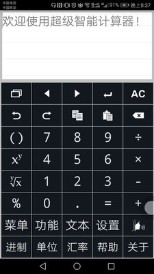 超級智能計(jì)算器截圖1