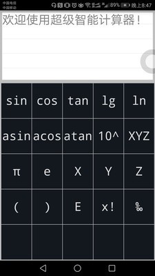 超級智能計(jì)算器截圖2