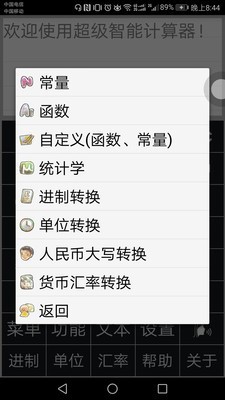 超級智能計(jì)算器截圖5