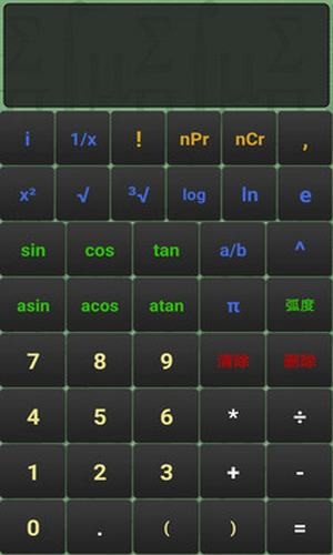 超級(jí)萬能計(jì)算器截圖4