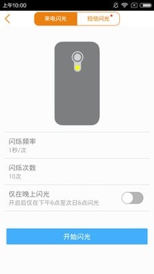 閃光來電秀截圖1