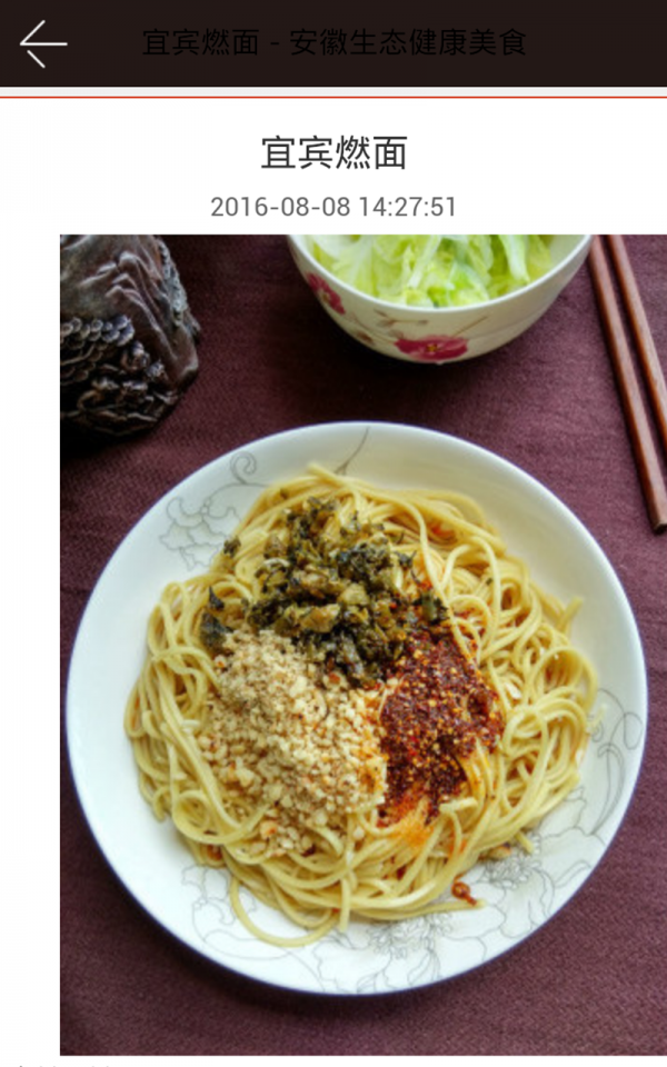 安徽生態(tài)健康美食截圖2