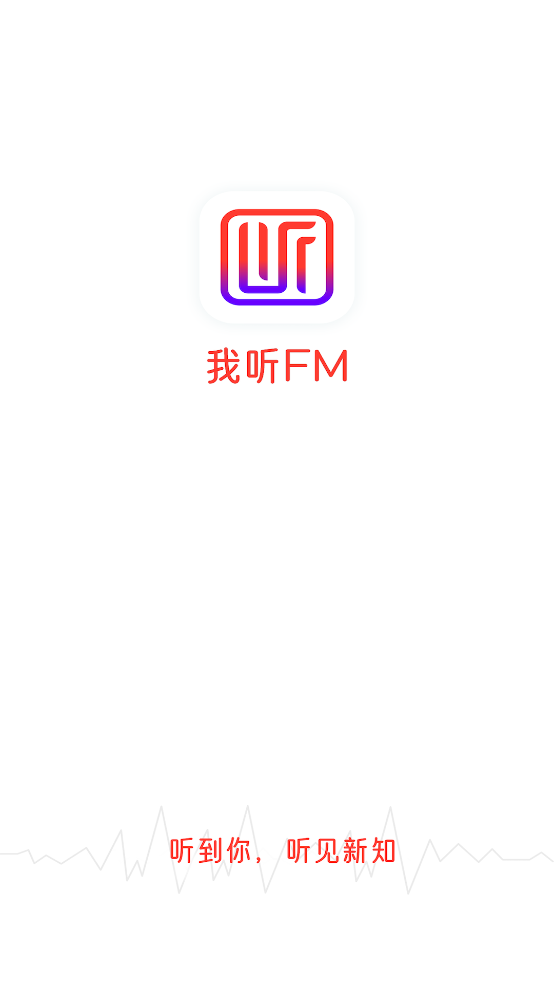 我聽FM截圖4