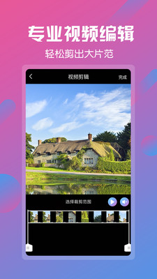 視頻剪工具截圖2