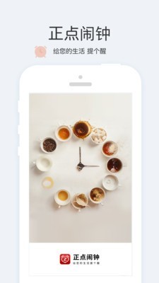 準(zhǔn)點(diǎn)抖動(dòng)鬧鐘截圖4