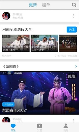 梨園春戲曲大全截圖4