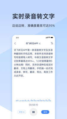 音頻轉(zhuǎn)文字截圖2