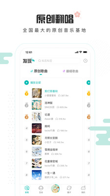 中國(guó)原創(chuàng)音樂(lè)基地截圖2
