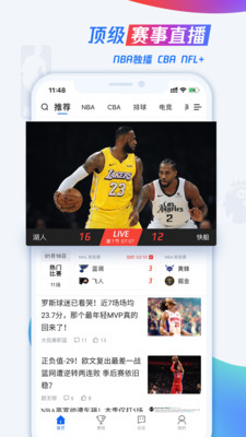 騰訊nba直播截圖1