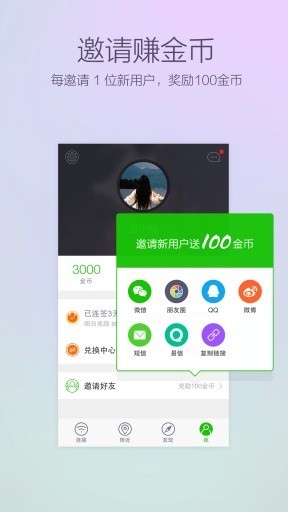 360WiFi截圖4