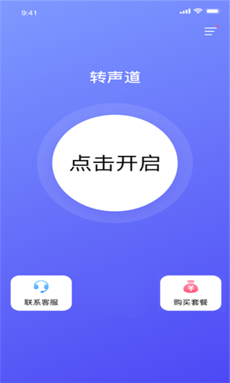 轉(zhuǎn)聲道助手截圖1