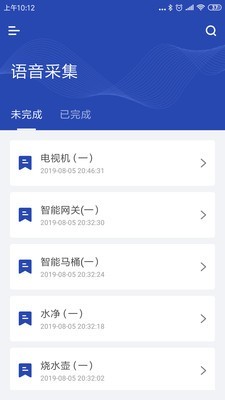 語音采集截圖3