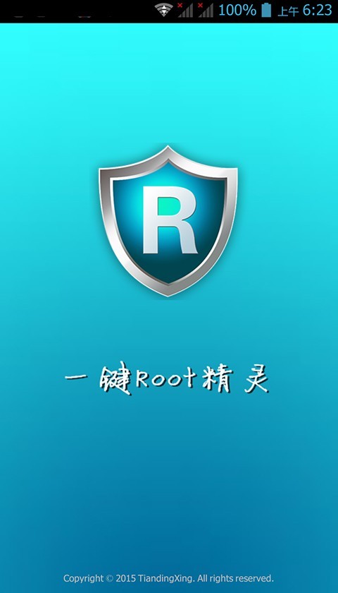 一鍵Root精靈截圖1