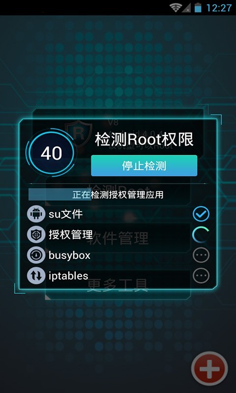 一鍵Root精靈截圖3