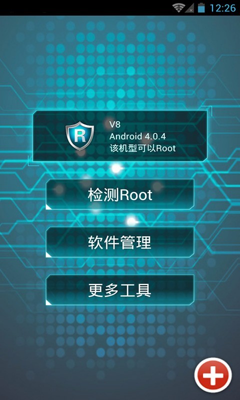 一鍵Root精靈截圖2