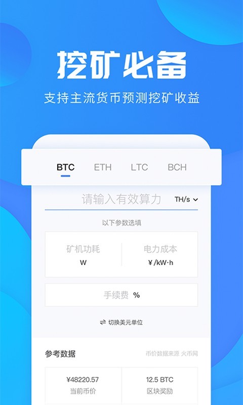 挖礦計(jì)算器截圖1