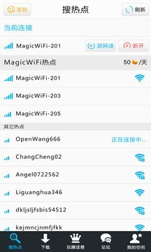 WiFi精靈截圖3