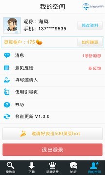 WiFi精靈截圖4