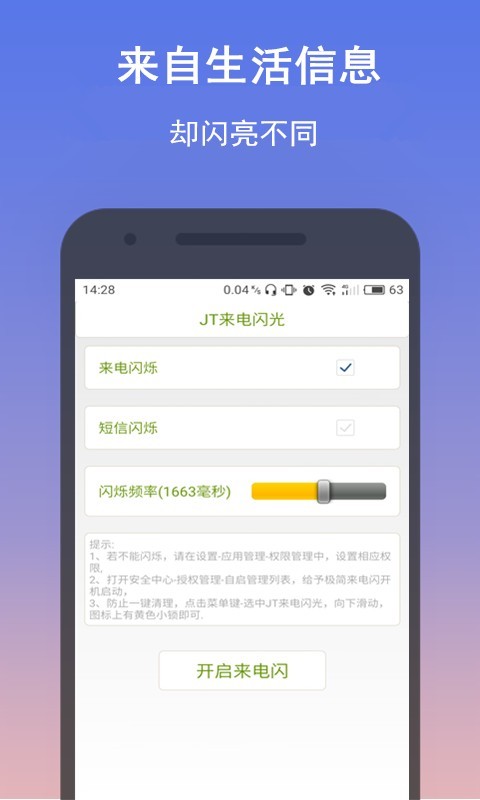 JT來(lái)電閃光截圖3