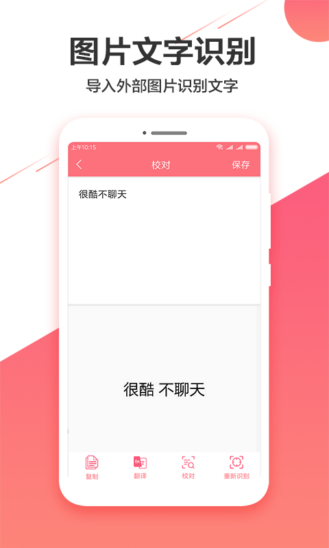 圖片實時識別助手截圖2